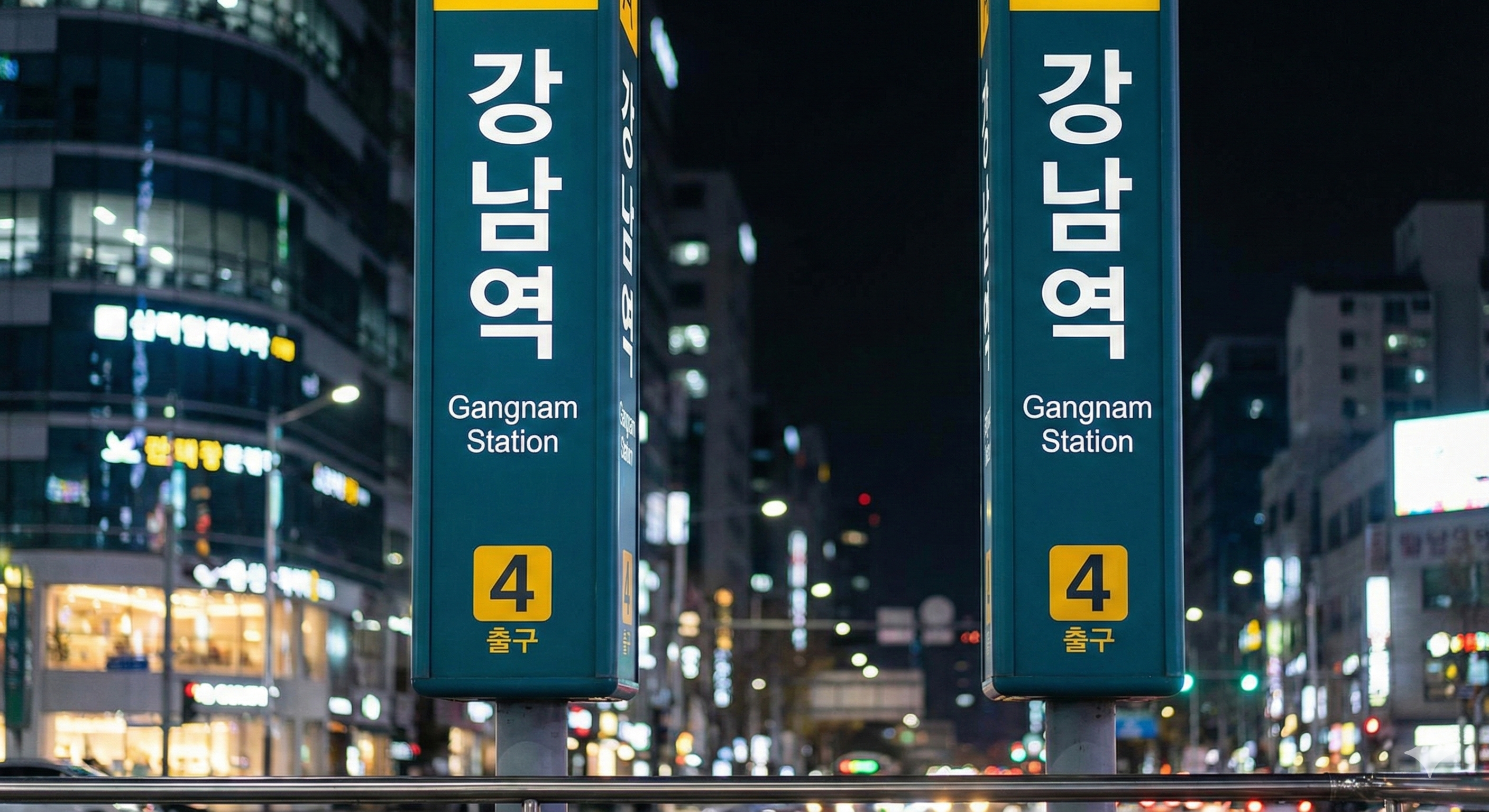 강남역 4번 출구 도보 3분 거리 강남블랙홀 위치 안내 표지판 실사