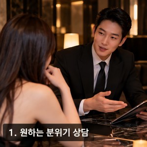 강남호빠 초이스 진행 순서와 선택 방법 썸네일